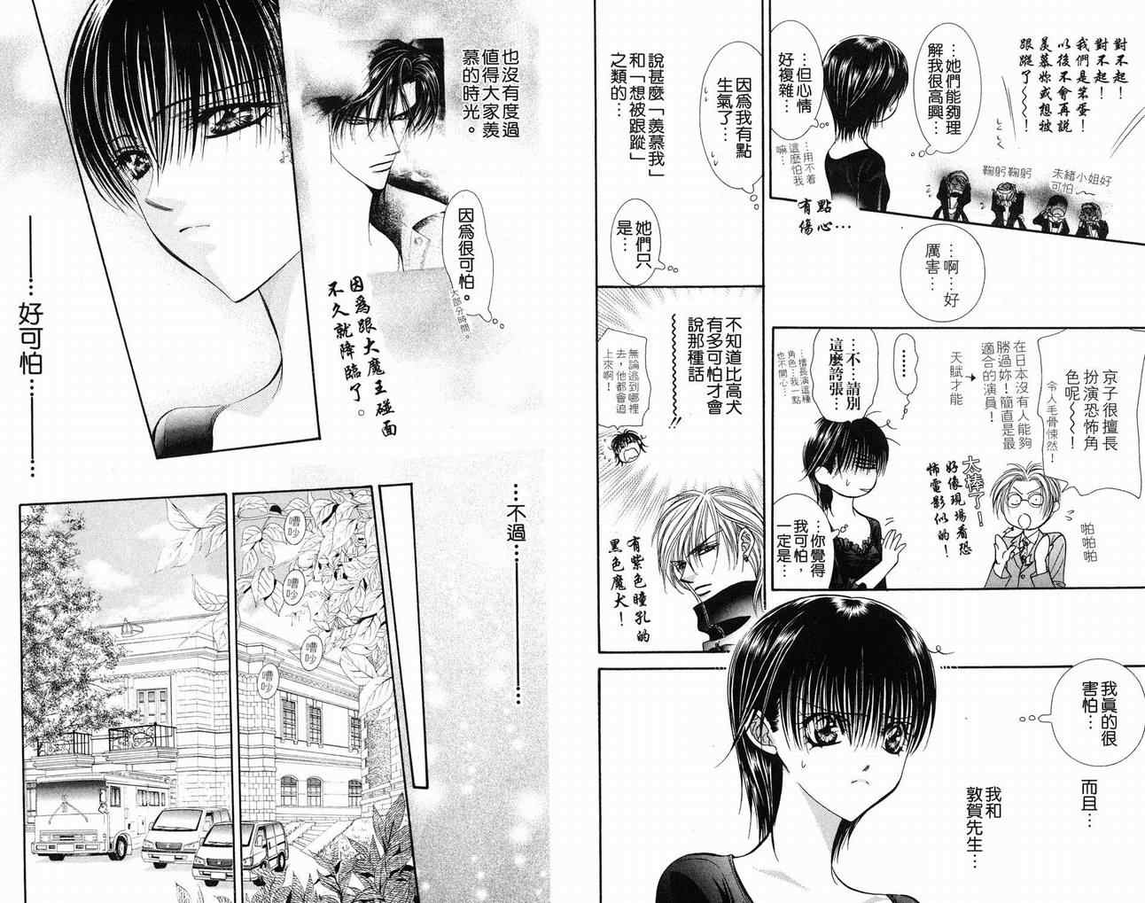 《Skip Beat 下一站巨星》漫画最新章节第16卷免费下拉式在线观看章节第【72】张图片