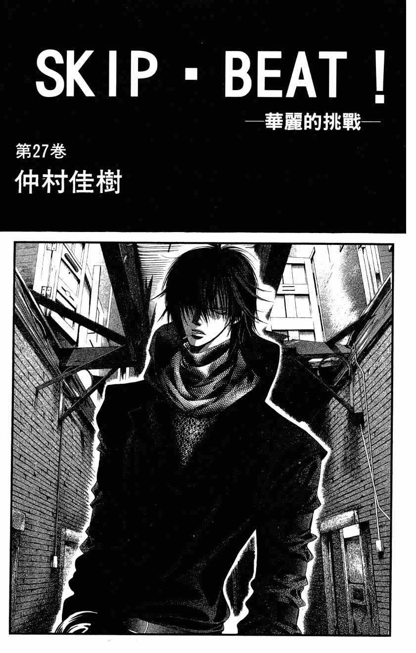 《Skip Beat 下一站巨星》漫画最新章节第27卷免费下拉式在线观看章节第【3】张图片