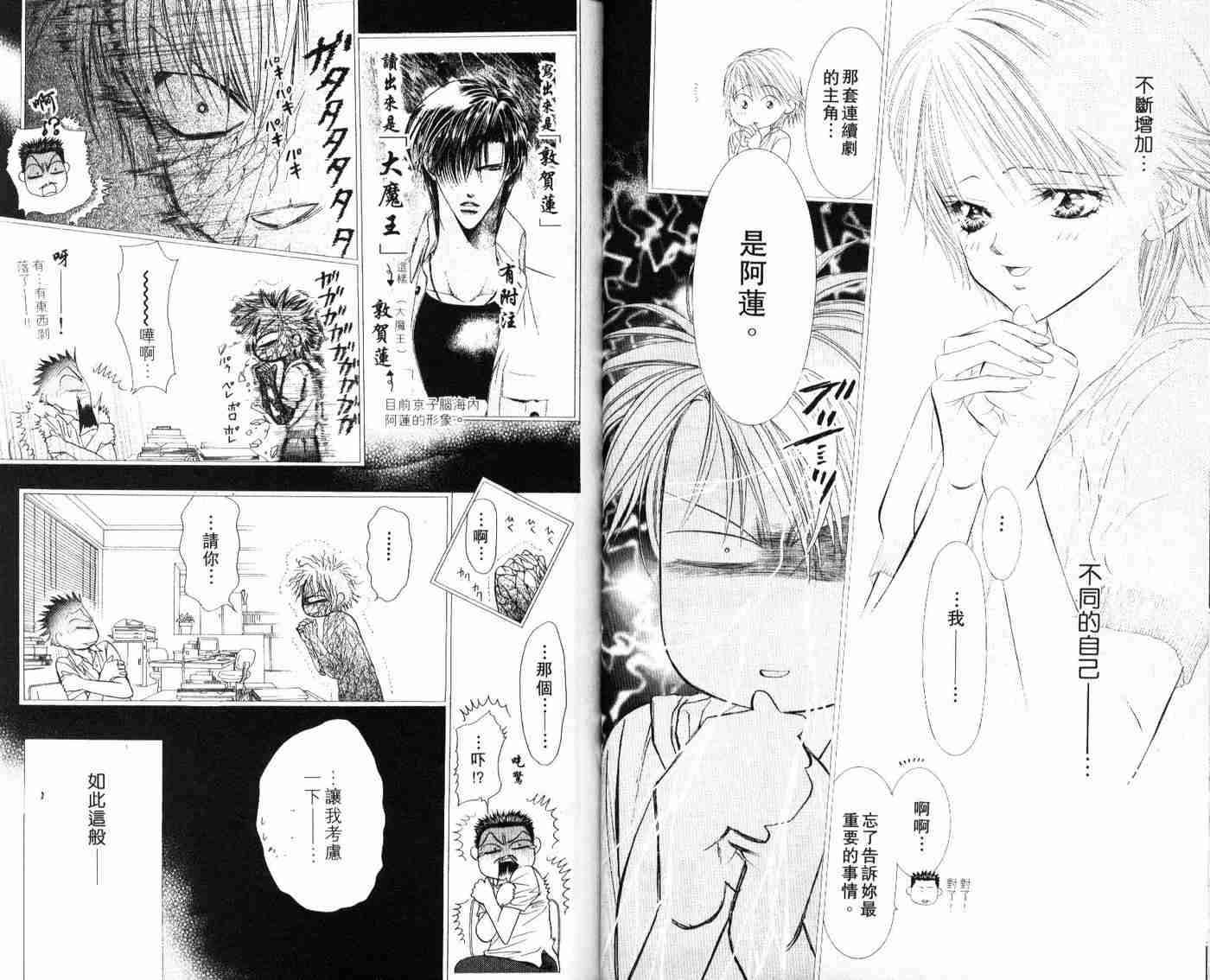 《Skip Beat 下一站巨星》漫画最新章节第9卷免费下拉式在线观看章节第【56】张图片