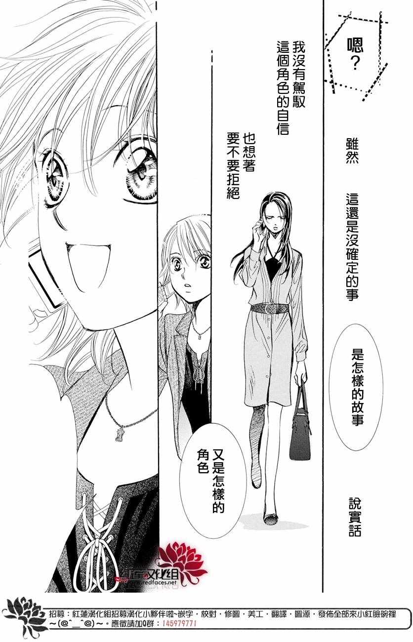 《Skip Beat 下一站巨星》漫画最新章节第260话免费下拉式在线观看章节第【19】张图片