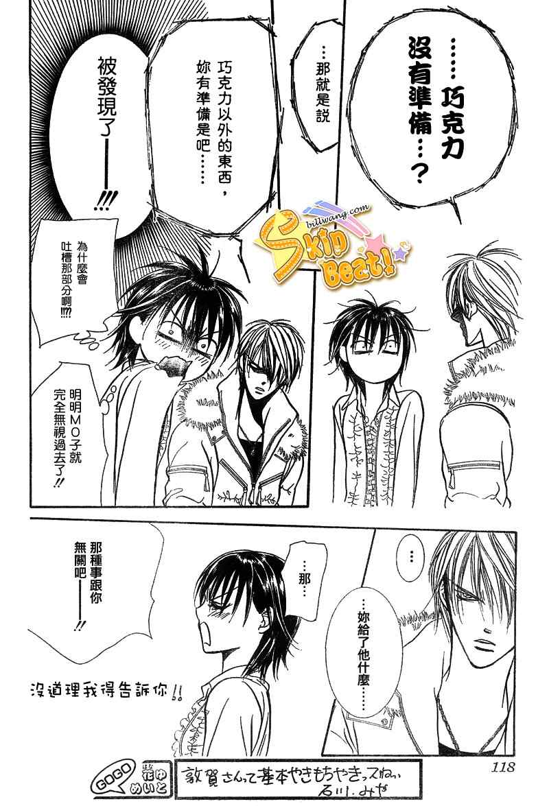 《Skip Beat 下一站巨星》漫画最新章节第145话免费下拉式在线观看章节第【26】张图片