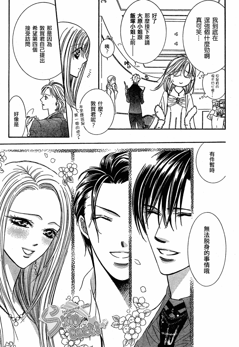 《Skip Beat 下一站巨星》漫画最新章节第172话免费下拉式在线观看章节第【9】张图片