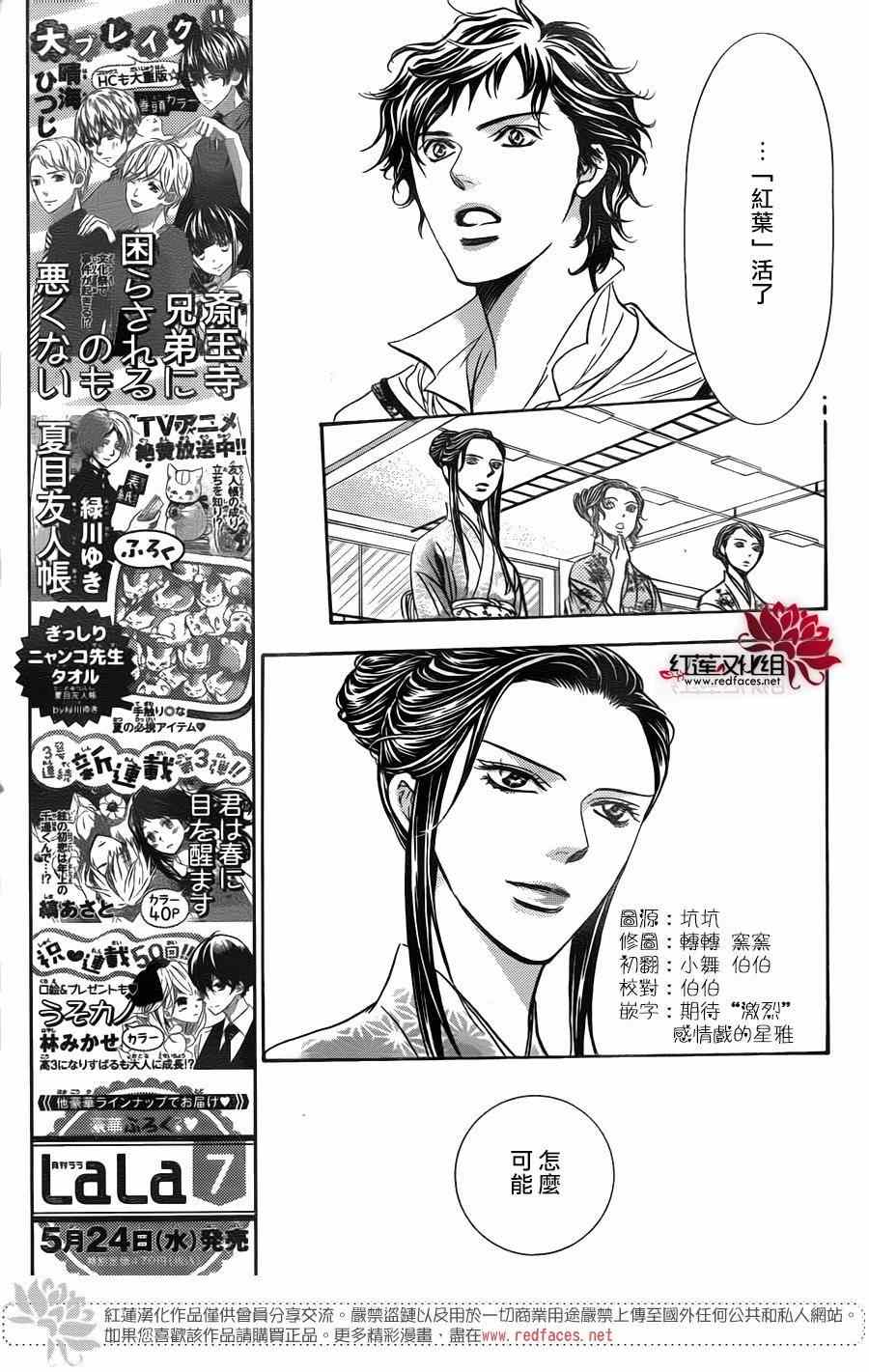 《Skip Beat 下一站巨星》漫画最新章节第248话免费下拉式在线观看章节第【3】张图片