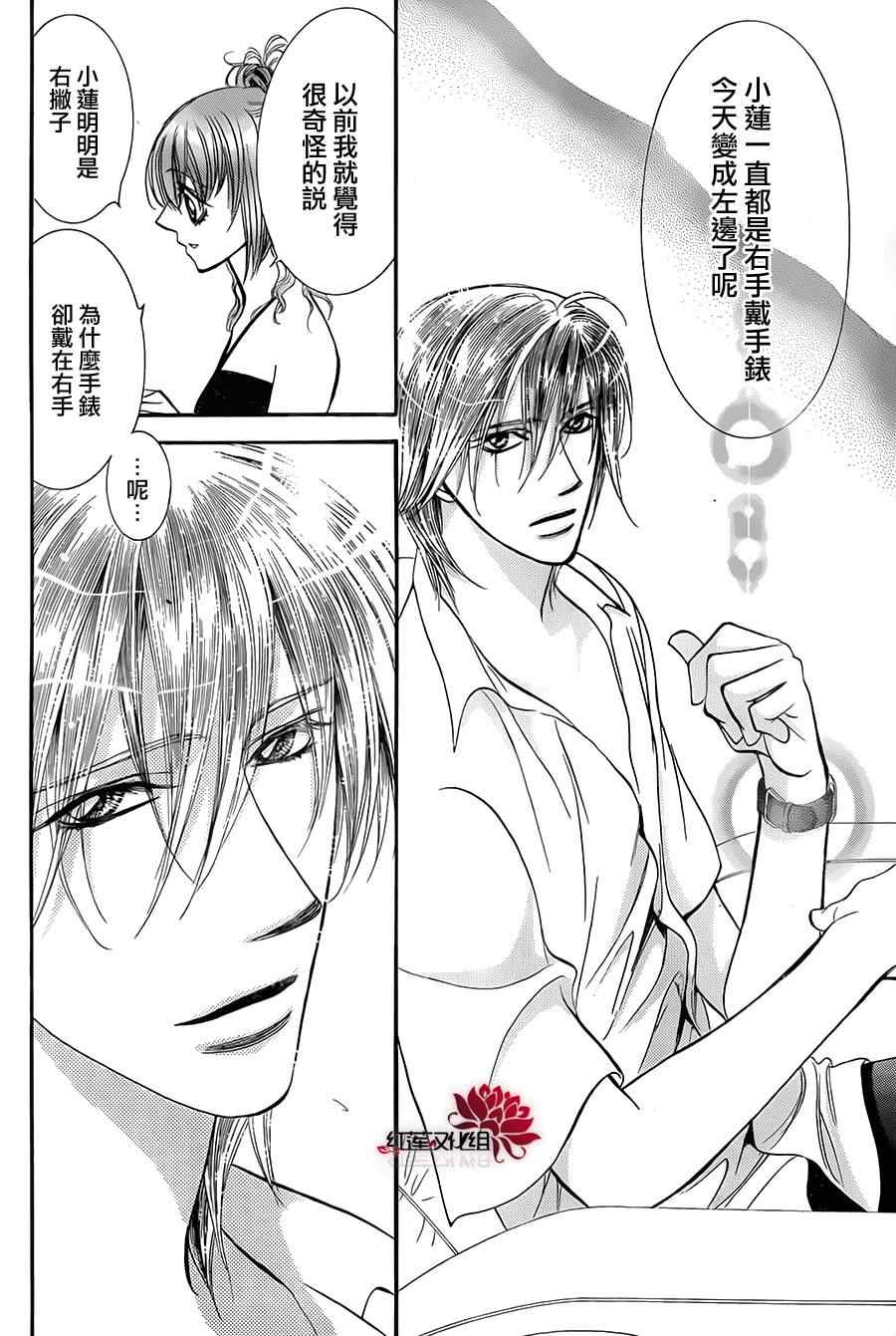 《Skip Beat 下一站巨星》漫画最新章节第212话免费下拉式在线观看章节第【19】张图片