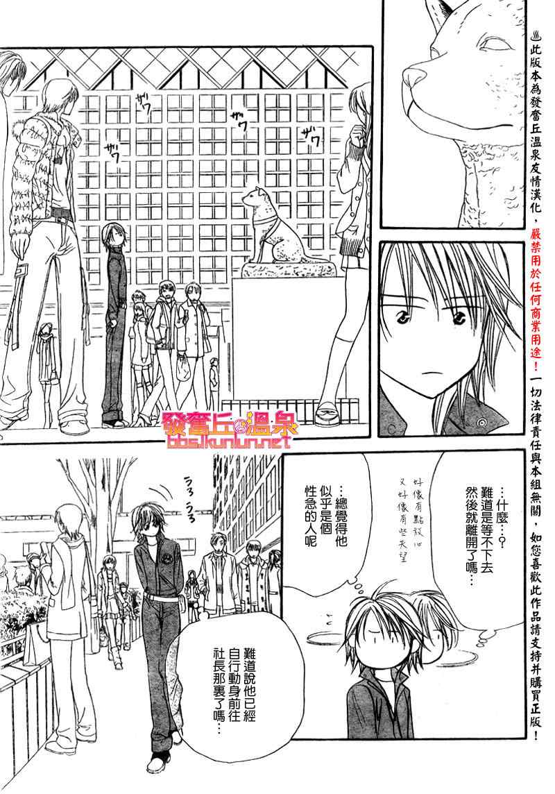 《Skip Beat 下一站巨星》漫画最新章节第152话免费下拉式在线观看章节第【19】张图片