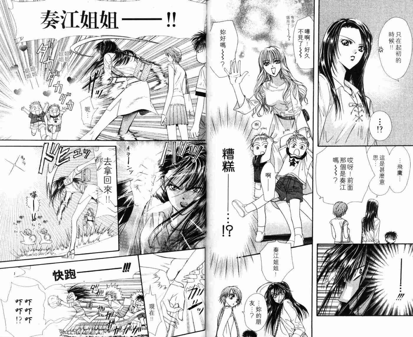 《Skip Beat 下一站巨星》漫画最新章节第9卷免费下拉式在线观看章节第【25】张图片