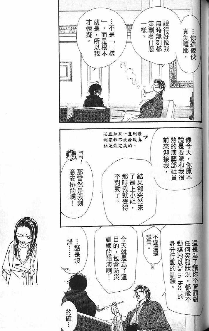 《Skip Beat 下一站巨星》漫画最新章节第26卷免费下拉式在线观看章节第【102】张图片