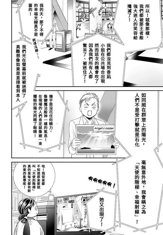 《Skip Beat 下一站巨星》漫画最新章节第284话 无法预料的情况免费下拉式在线观看章节第【3】张图片