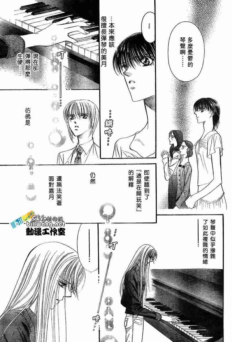 《Skip Beat 下一站巨星》漫画最新章节第74话免费下拉式在线观看章节第【17】张图片