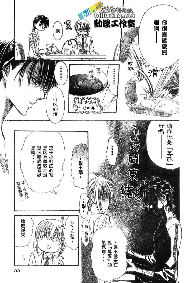 《Skip Beat 下一站巨星》漫画最新章节第79话免费下拉式在线观看章节第【10】张图片