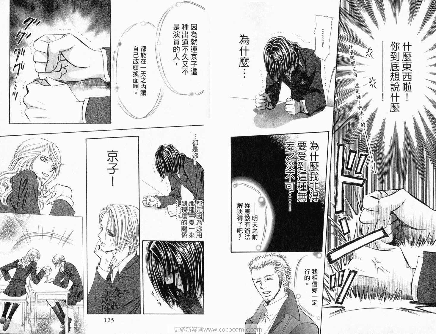 《Skip Beat 下一站巨星》漫画最新章节第22卷免费下拉式在线观看章节第【64】张图片