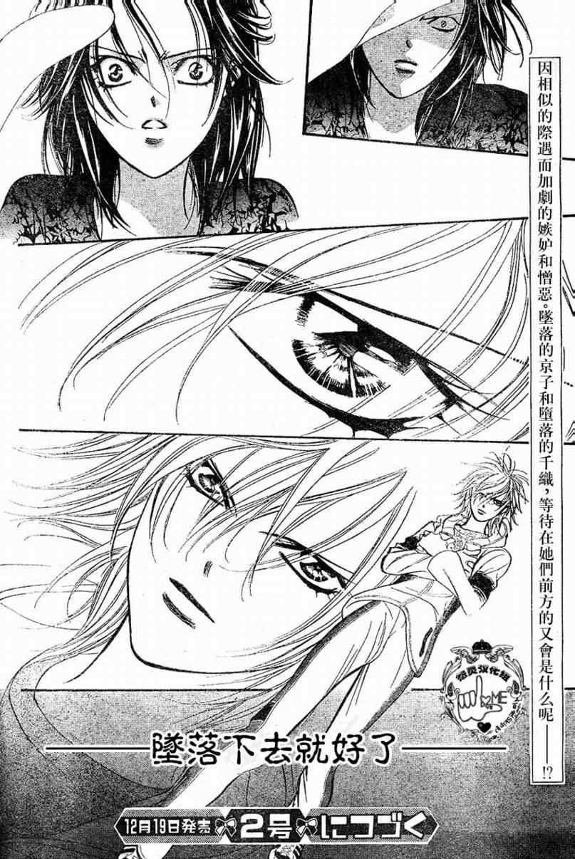 《Skip Beat 下一站巨星》漫画最新章节第132话免费下拉式在线观看章节第【32】张图片