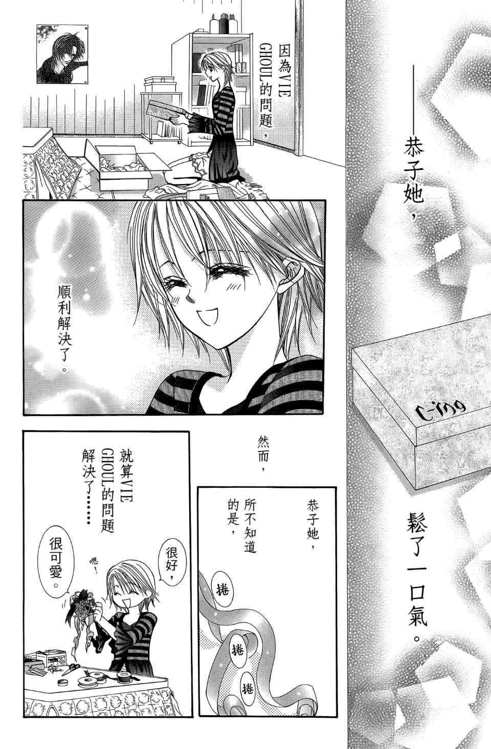 《Skip Beat 下一站巨星》漫画最新章节第24卷免费下拉式在线观看章节第【157】张图片