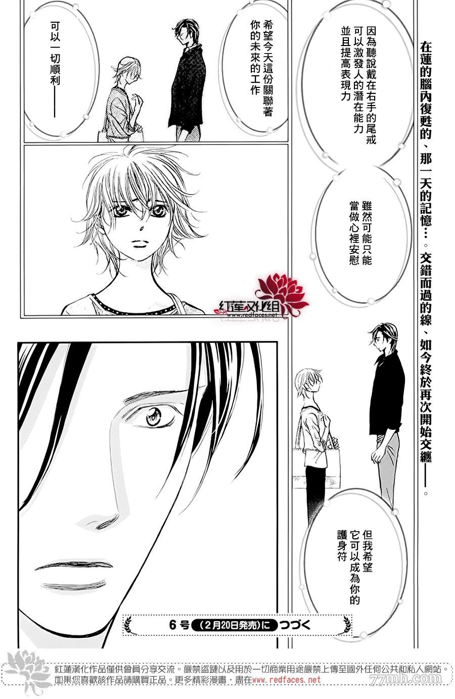 《Skip Beat 下一站巨星》漫画最新章节第278话 灾害突袭免费下拉式在线观看章节第【18】张图片