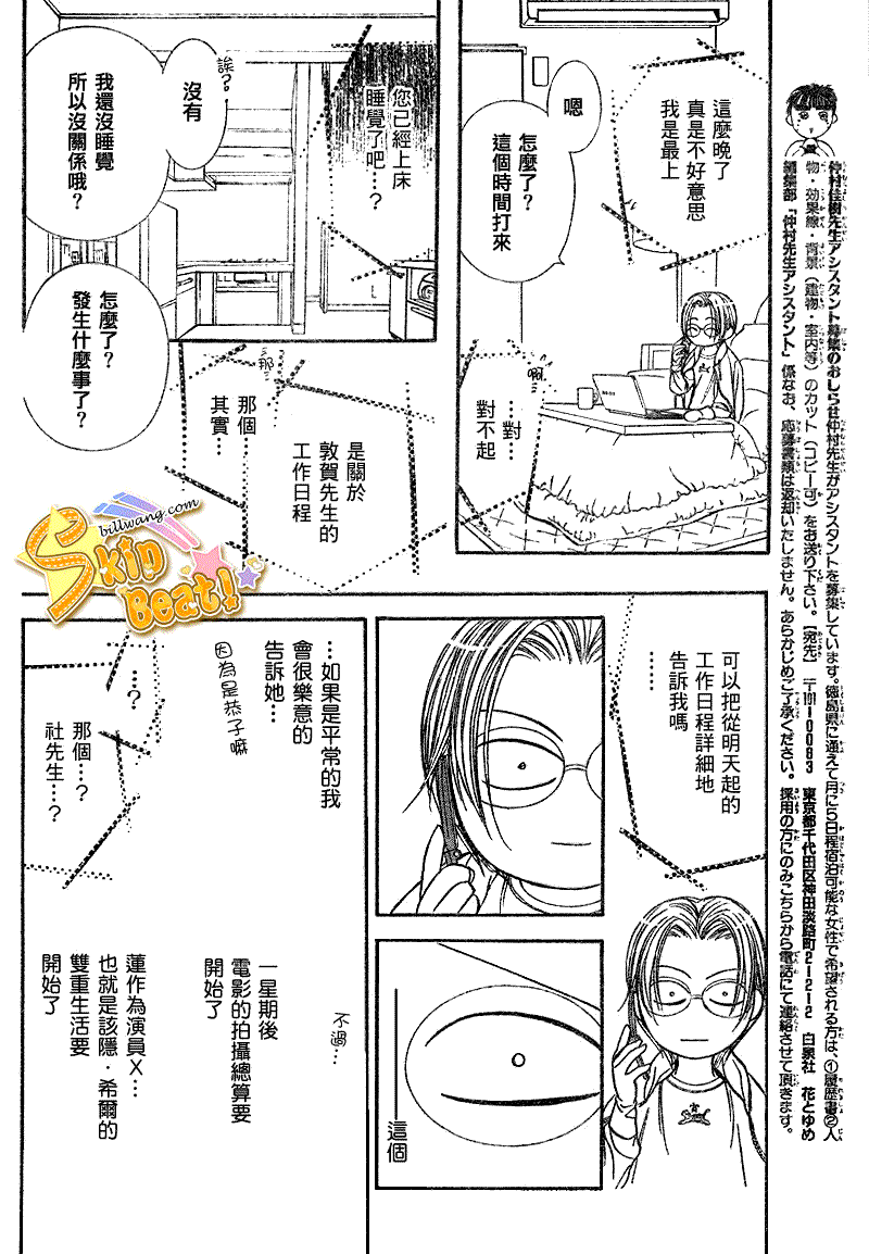 《Skip Beat 下一站巨星》漫画最新章节第161话免费下拉式在线观看章节第【16】张图片