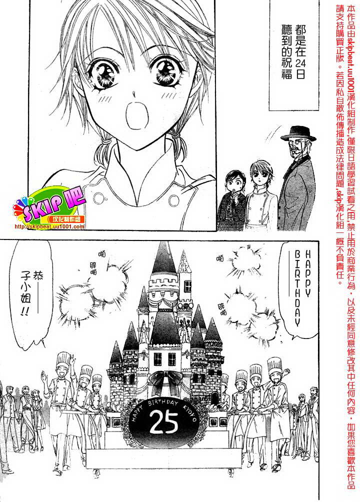 《Skip Beat 下一站巨星》漫画最新章节第120话免费下拉式在线观看章节第【28】张图片