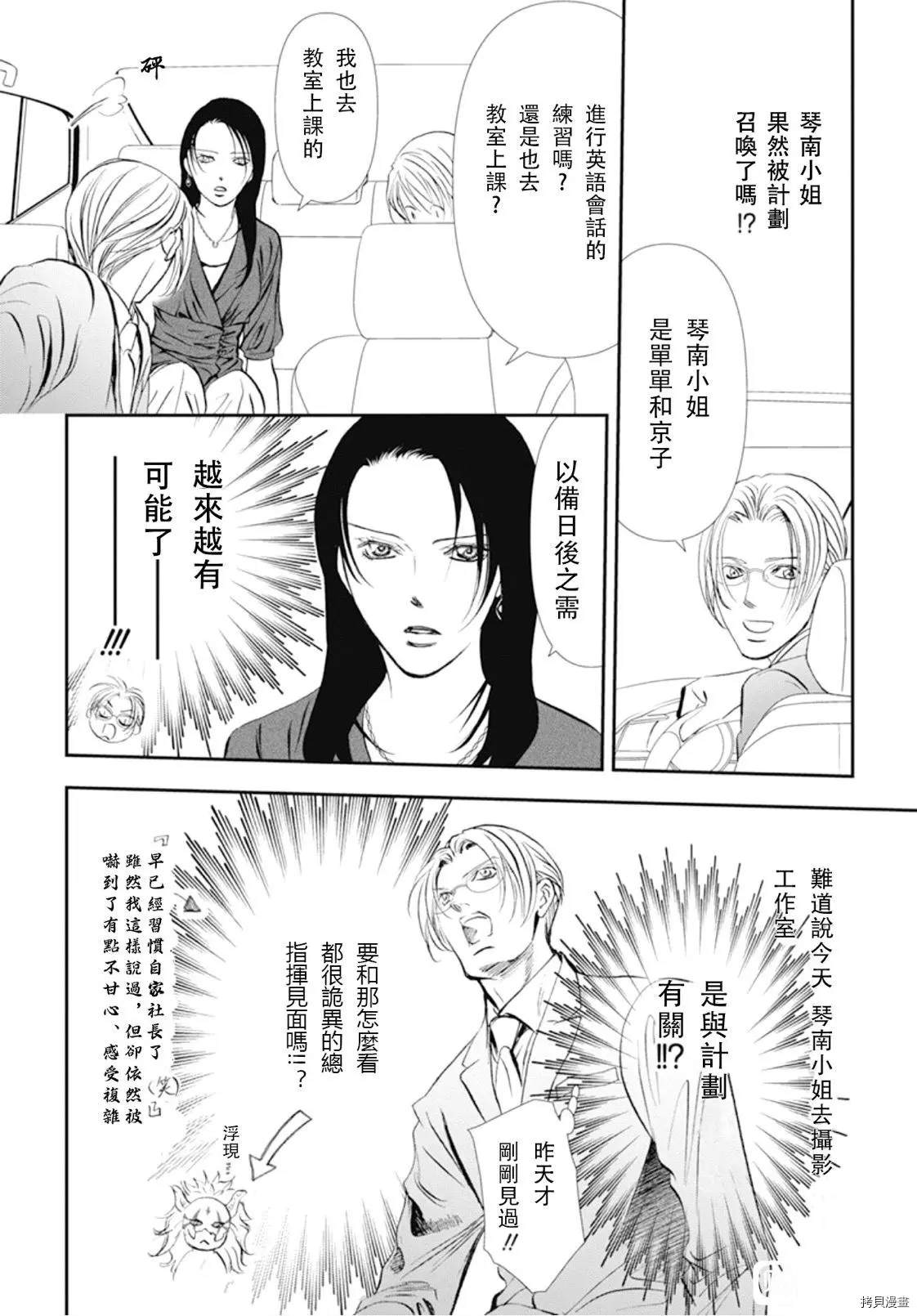 《Skip Beat 下一站巨星》漫画最新章节第295话 试看版免费下拉式在线观看章节第【10】张图片