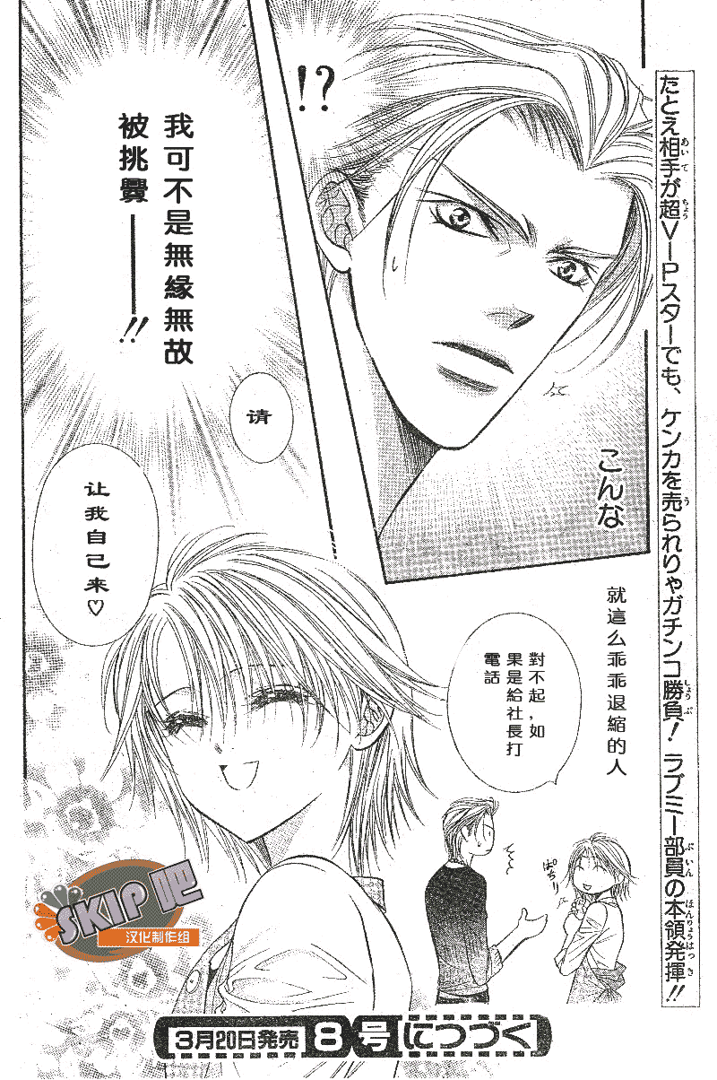 《Skip Beat 下一站巨星》漫画最新章节第102话免费下拉式在线观看章节第【29】张图片