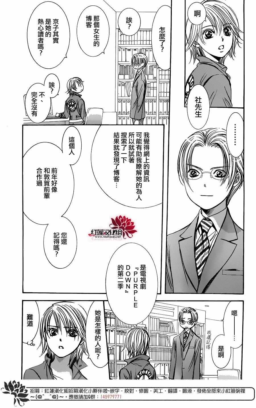 《Skip Beat 下一站巨星》漫画最新章节第240话免费下拉式在线观看章节第【5】张图片