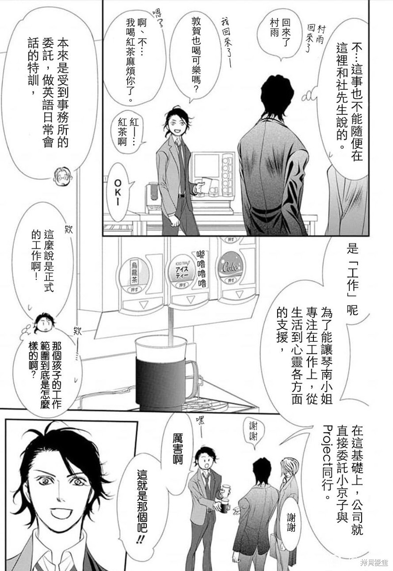 《Skip Beat 下一站巨星》漫画最新章节第307话免费下拉式在线观看章节第【15】张图片