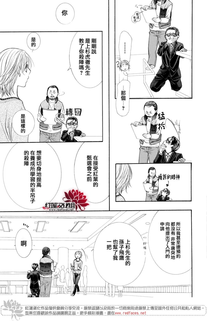 《Skip Beat 下一站巨星》漫画最新章节第264话免费下拉式在线观看章节第【11】张图片