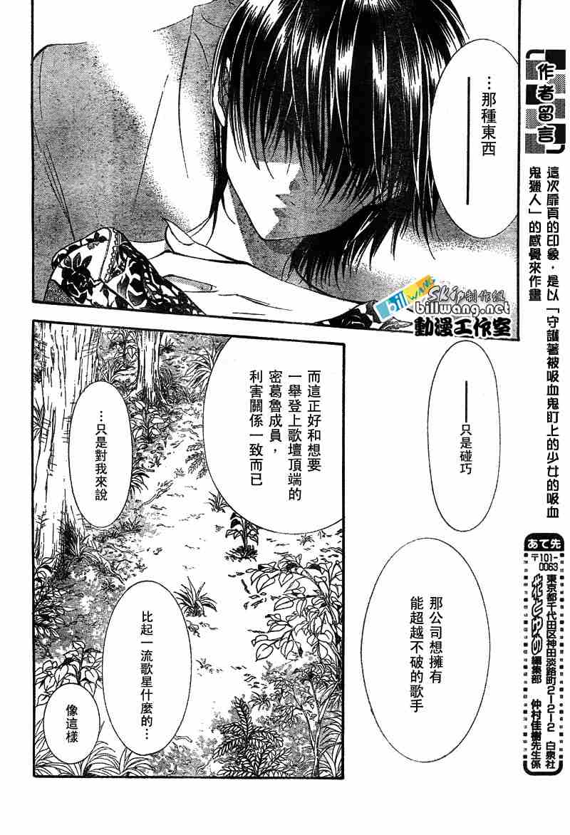 《Skip Beat 下一站巨星》漫画最新章节第88话免费下拉式在线观看章节第【13】张图片