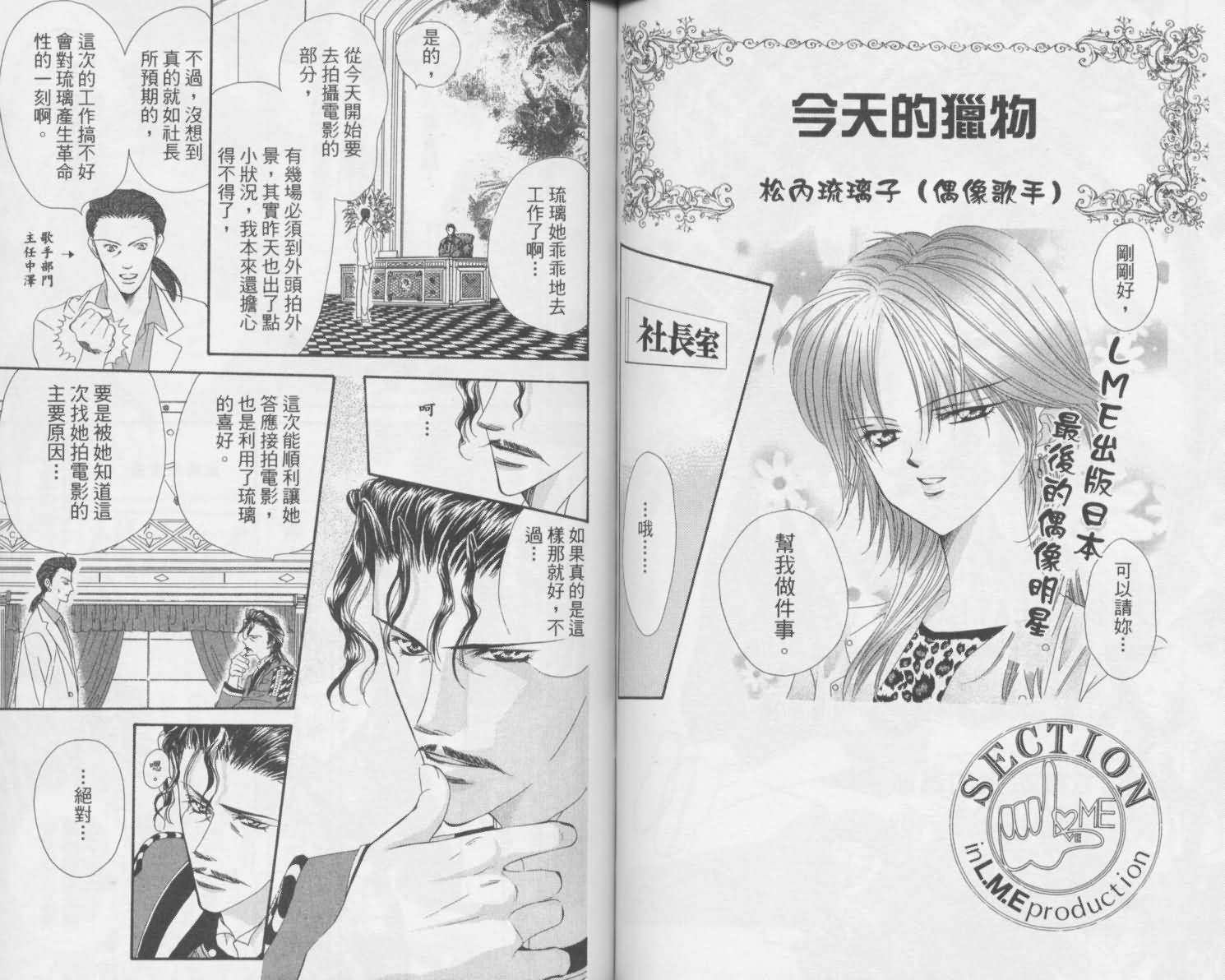 《Skip Beat 下一站巨星》漫画最新章节第2卷免费下拉式在线观看章节第【50】张图片