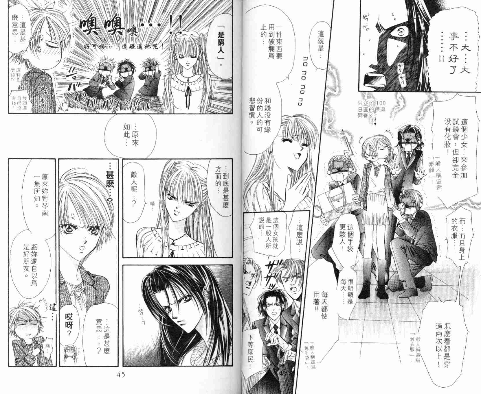 《Skip Beat 下一站巨星》漫画最新章节第5卷免费下拉式在线观看章节第【24】张图片