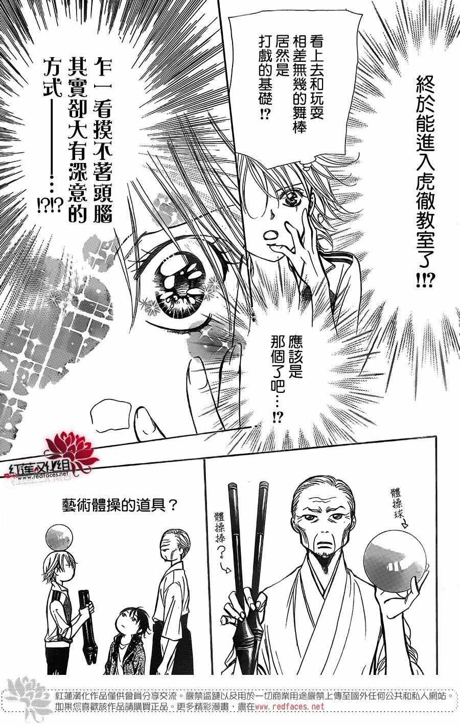 《Skip Beat 下一站巨星》漫画最新章节第238话免费下拉式在线观看章节第【13】张图片