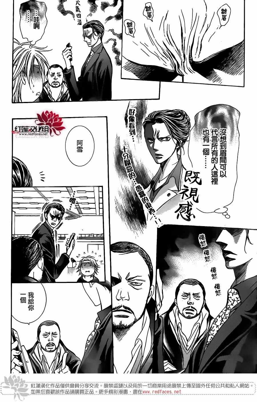 《Skip Beat 下一站巨星》漫画最新章节第245话免费下拉式在线观看章节第【16】张图片