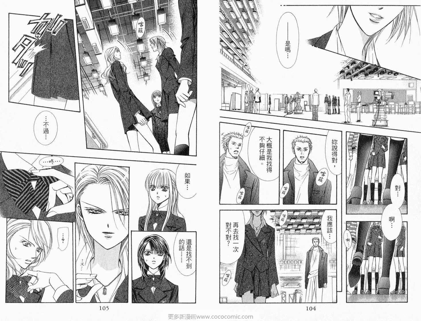 《Skip Beat 下一站巨星》漫画最新章节第22卷免费下拉式在线观看章节第【54】张图片