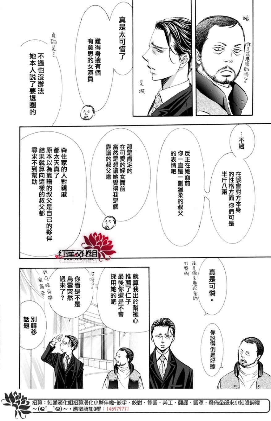 《Skip Beat 下一站巨星》漫画最新章节第264话免费下拉式在线观看章节第【4】张图片