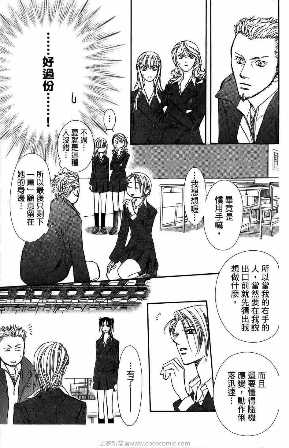 《Skip Beat 下一站巨星》漫画最新章节第23卷免费下拉式在线观看章节第【32】张图片