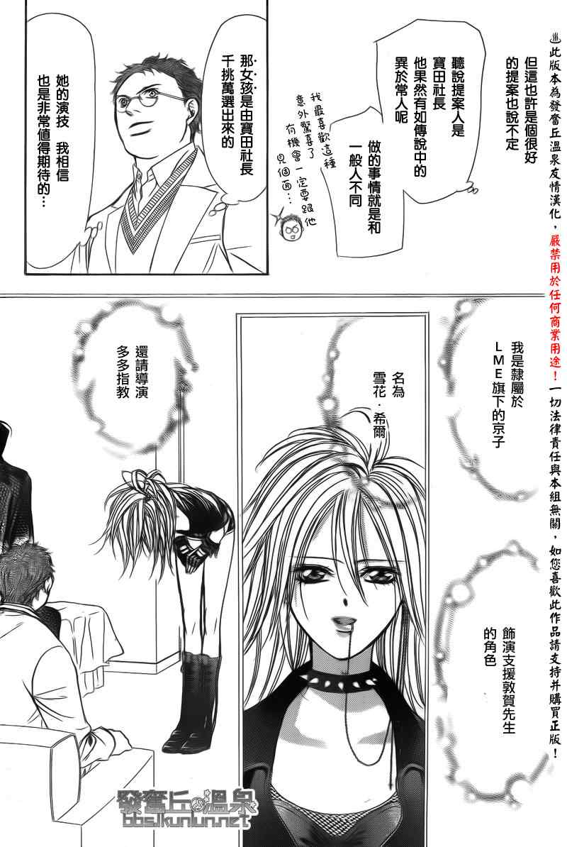 《Skip Beat 下一站巨星》漫画最新章节第176话免费下拉式在线观看章节第【17】张图片