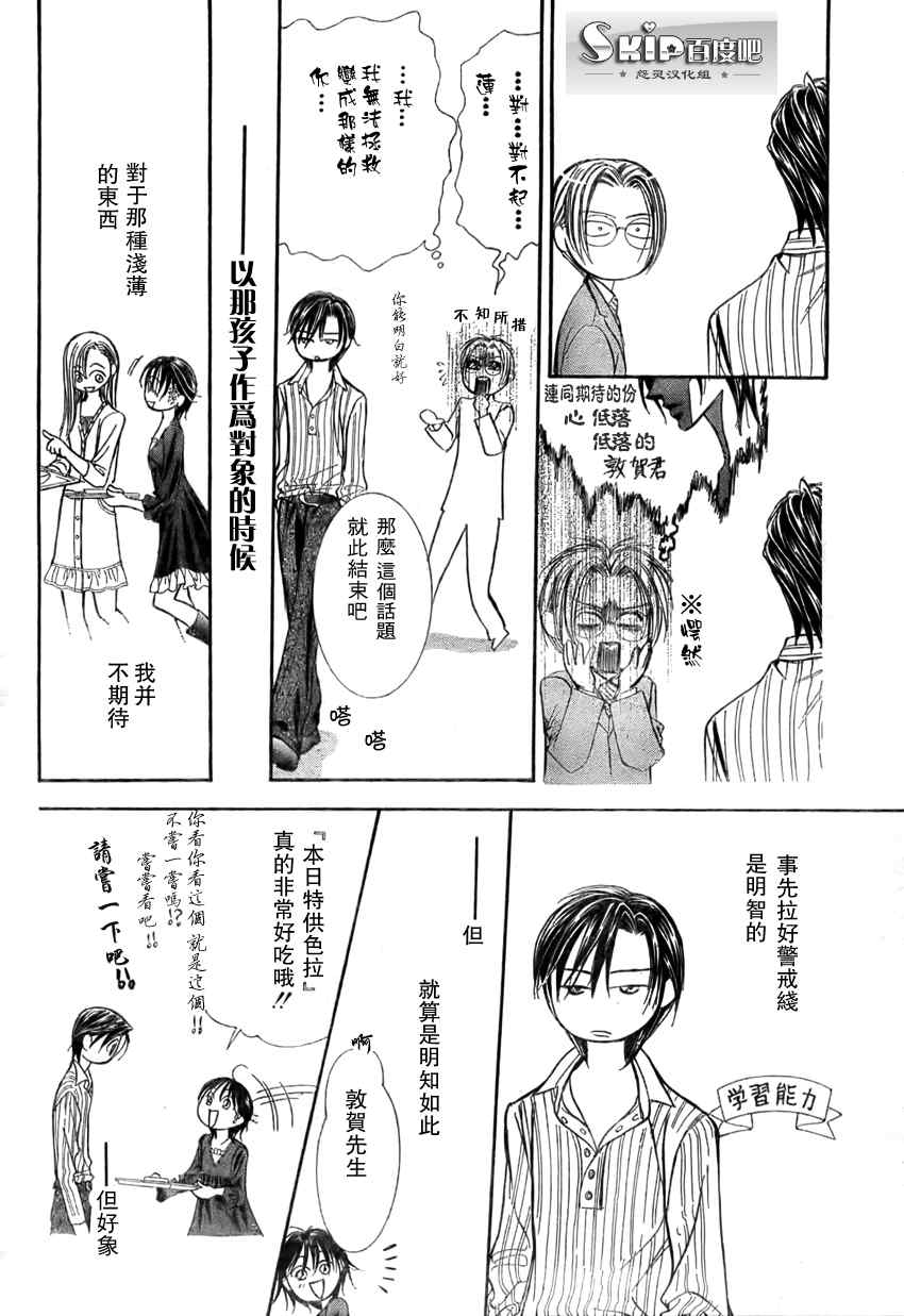 《Skip Beat 下一站巨星》漫画最新章节第140话免费下拉式在线观看章节第【22】张图片