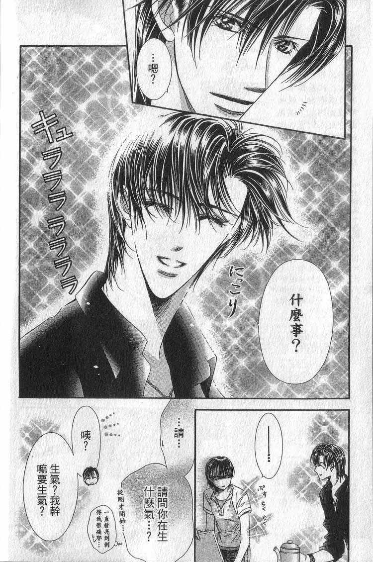 《Skip Beat 下一站巨星》漫画最新章节第11卷免费下拉式在线观看章节第【166】张图片