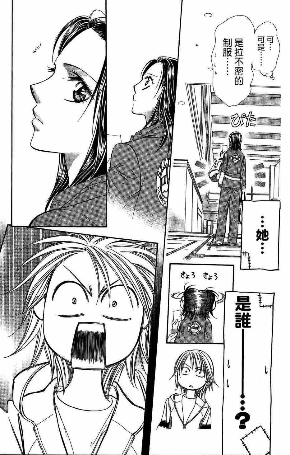 《Skip Beat 下一站巨星》漫画最新章节第23卷免费下拉式在线观看章节第【149】张图片