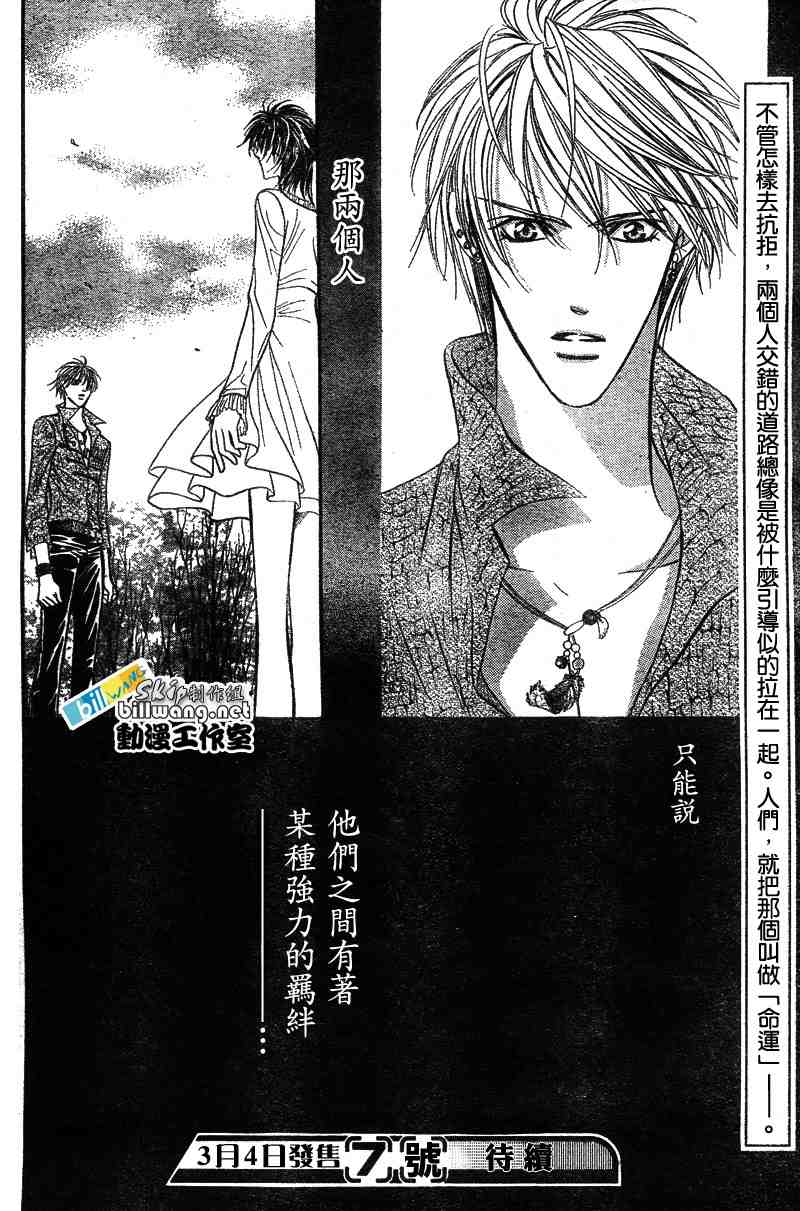 《Skip Beat 下一站巨星》漫画最新章节第83话免费下拉式在线观看章节第【31】张图片