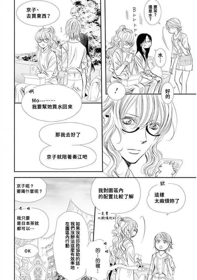 《Skip Beat 下一站巨星》漫画最新章节第292话 试看版免费下拉式在线观看章节第【4】张图片