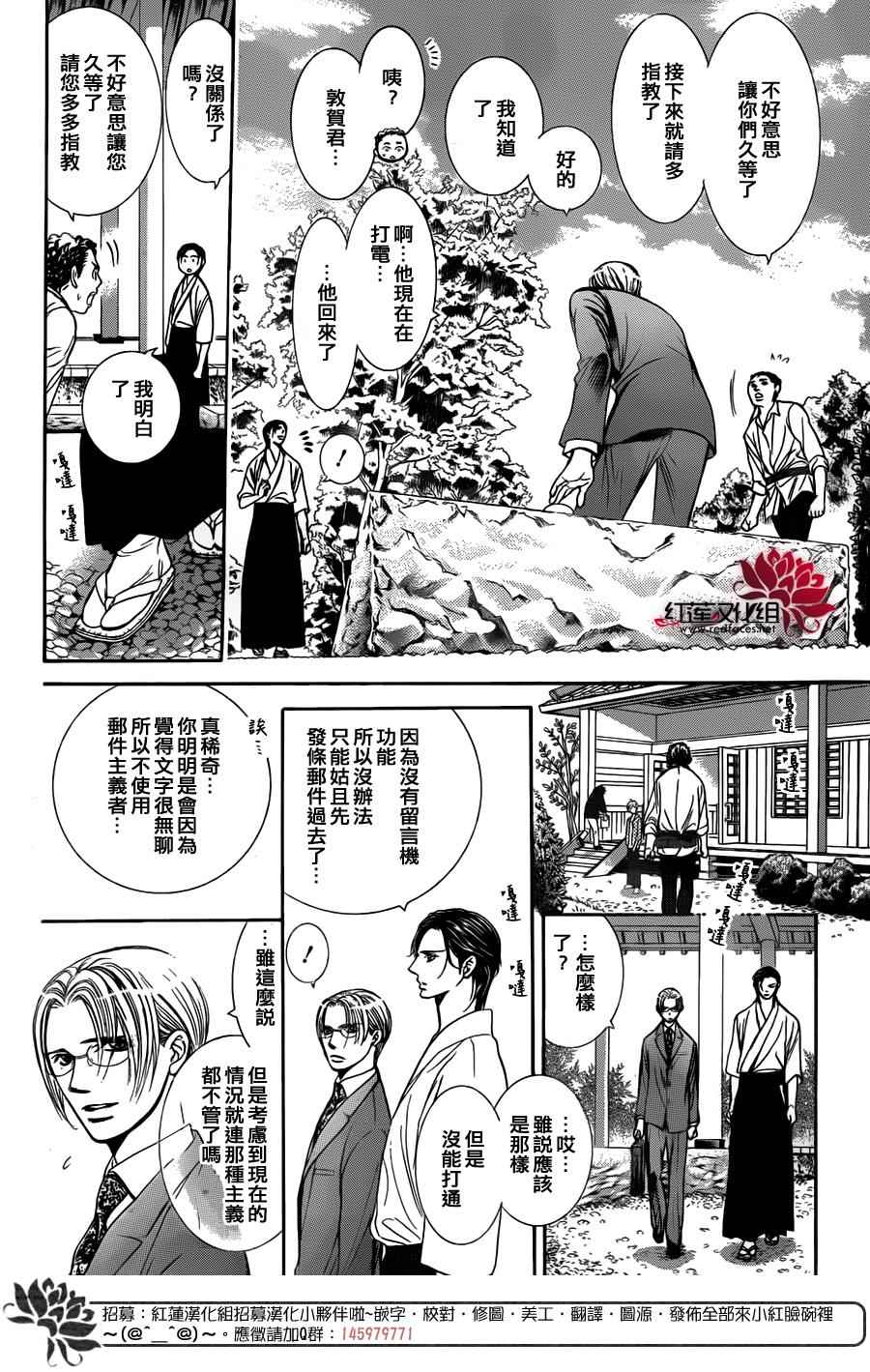 《Skip Beat 下一站巨星》漫画最新章节第232话免费下拉式在线观看章节第【7】张图片