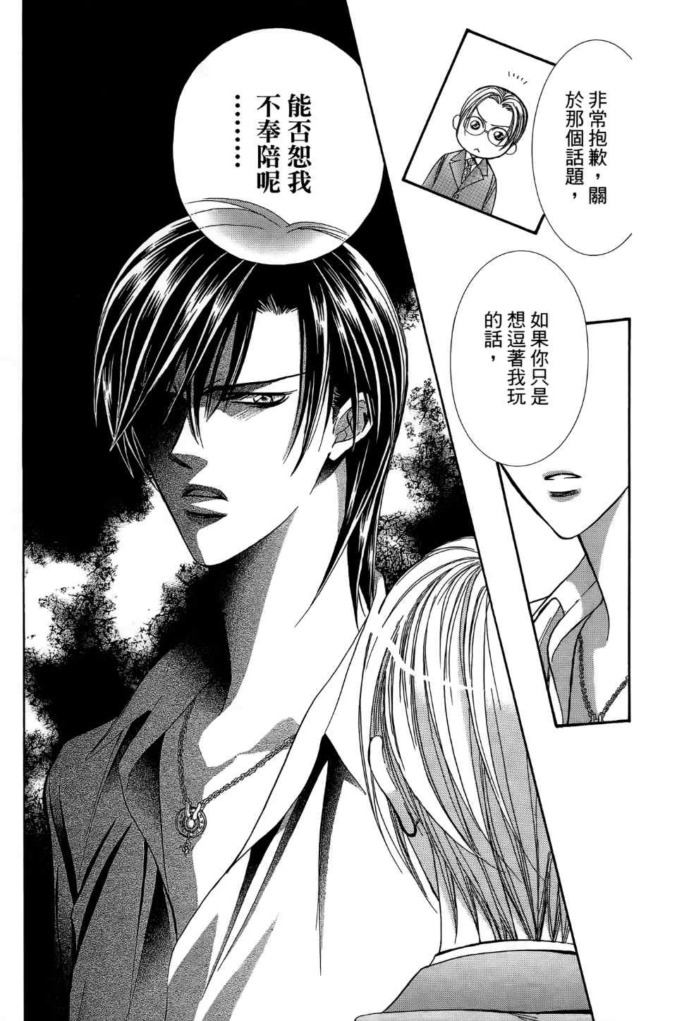 《Skip Beat 下一站巨星》漫画最新章节第24卷免费下拉式在线观看章节第【176】张图片