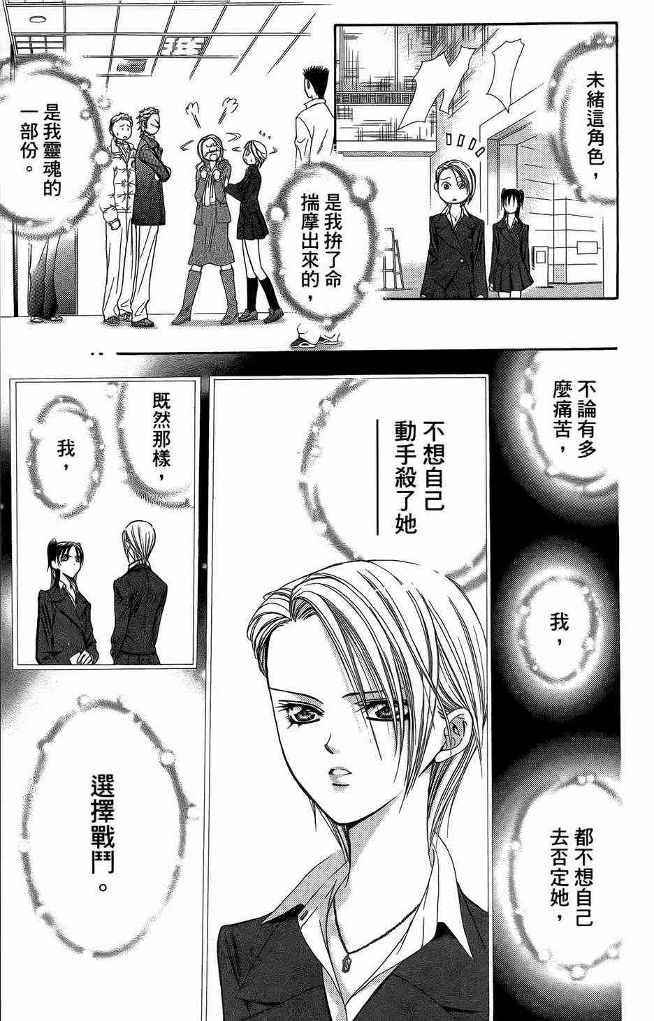 《Skip Beat 下一站巨星》漫画最新章节第23卷免费下拉式在线观看章节第【137】张图片