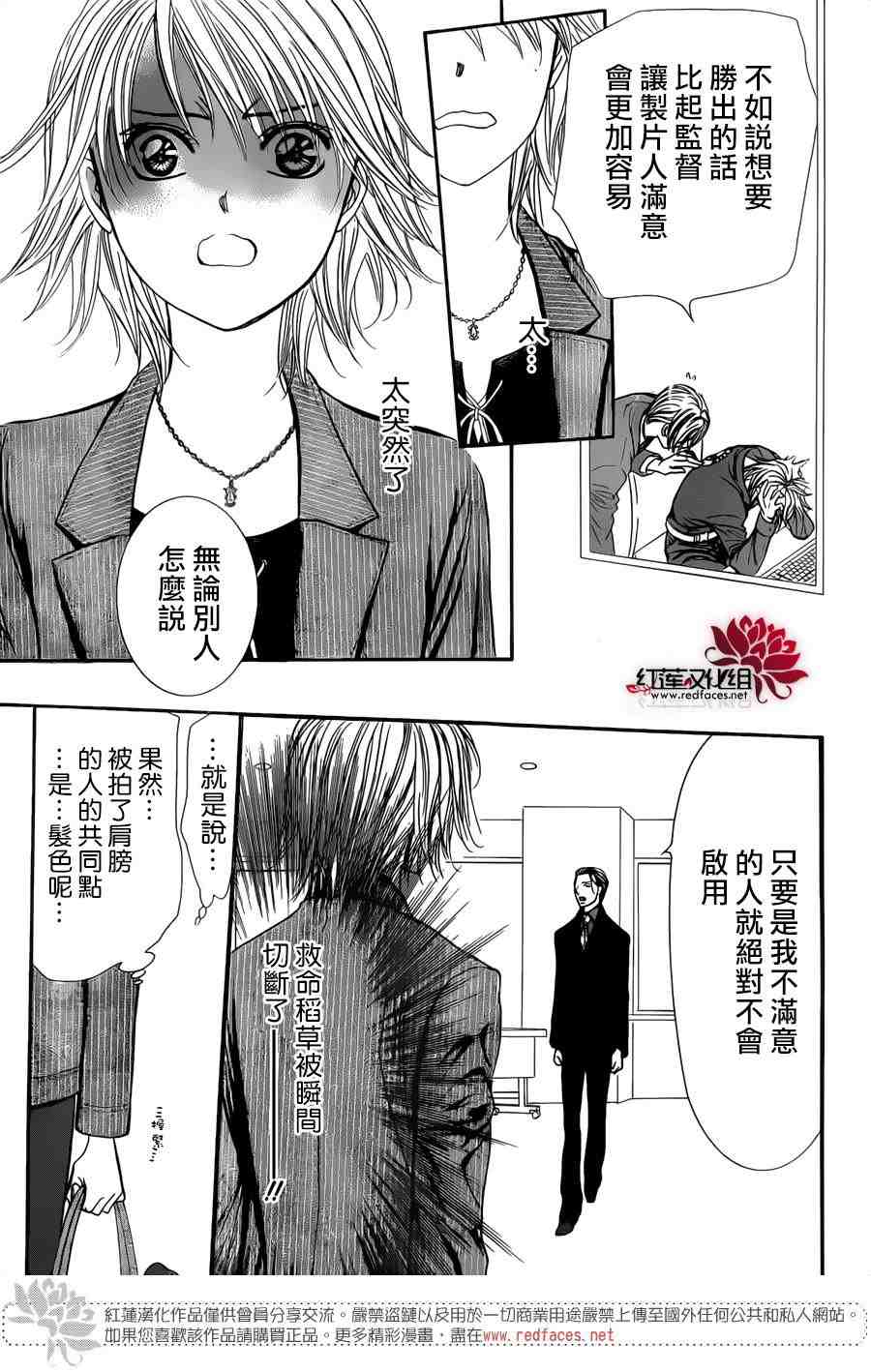 《Skip Beat 下一站巨星》漫画最新章节第242话免费下拉式在线观看章节第【29】张图片