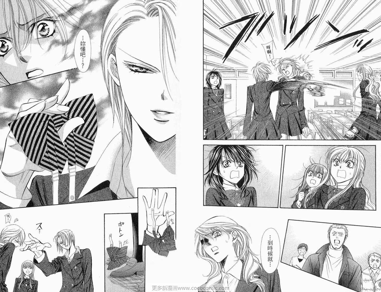 《Skip Beat 下一站巨星》漫画最新章节第22卷免费下拉式在线观看章节第【55】张图片