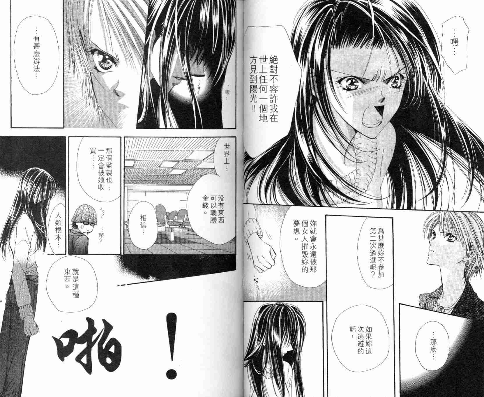 《Skip Beat 下一站巨星》漫画最新章节第5卷免费下拉式在线观看章节第【34】张图片