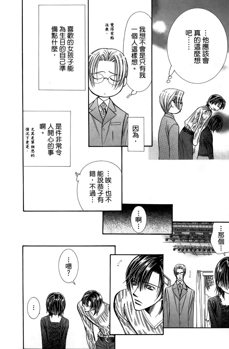 《Skip Beat 下一站巨星》漫画最新章节第24卷免费下拉式在线观看章节第【18】张图片