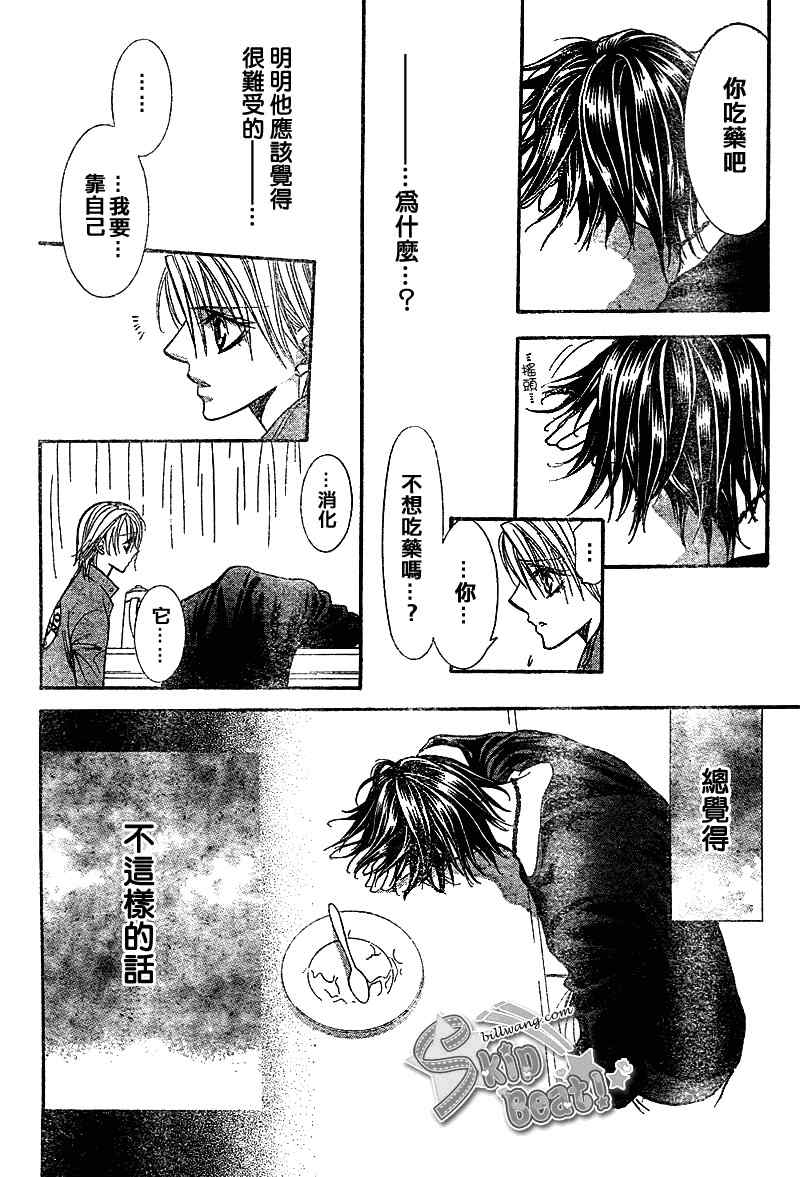 《Skip Beat 下一站巨星》漫画最新章节第169话免费下拉式在线观看章节第【15】张图片