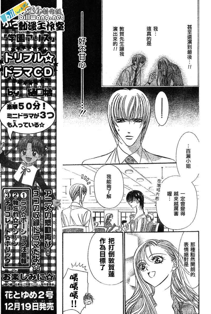 《Skip Beat 下一站巨星》漫画最新章节第79话免费下拉式在线观看章节第【8】张图片