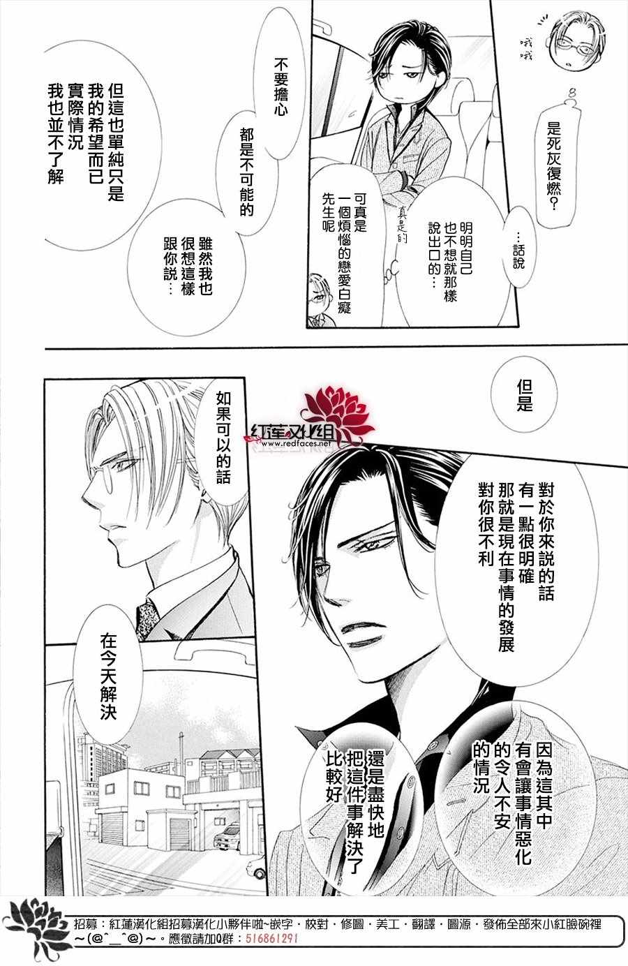 《Skip Beat 下一站巨星》漫画最新章节第269话免费下拉式在线观看章节第【8】张图片