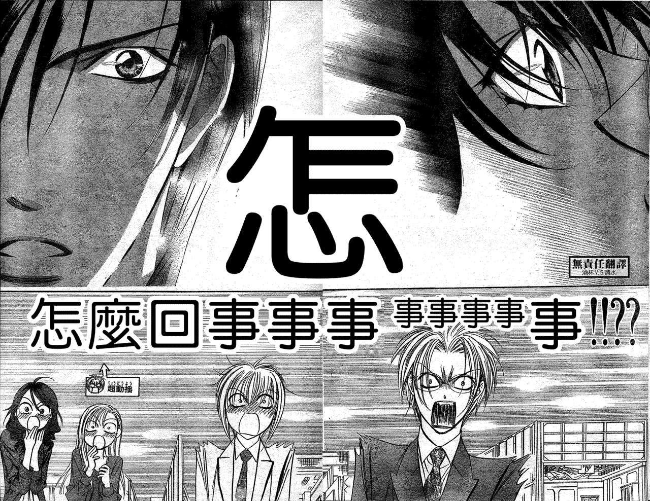 《Skip Beat 下一站巨星》漫画最新章节第146话免费下拉式在线观看章节第【7】张图片